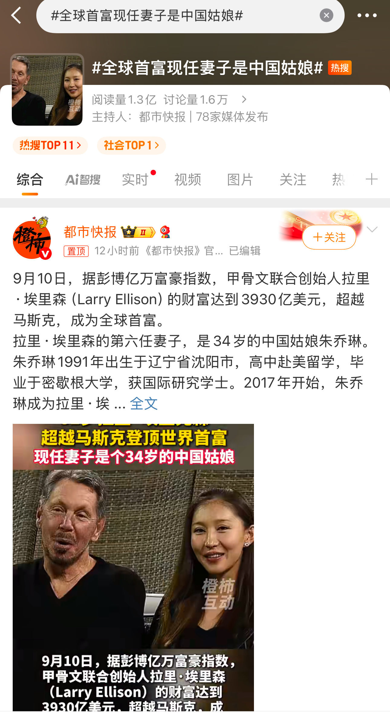 看看我们正儿八经媒体的关注点→_→全球首富现任妻子是中国姑娘新华社发认知战的时候