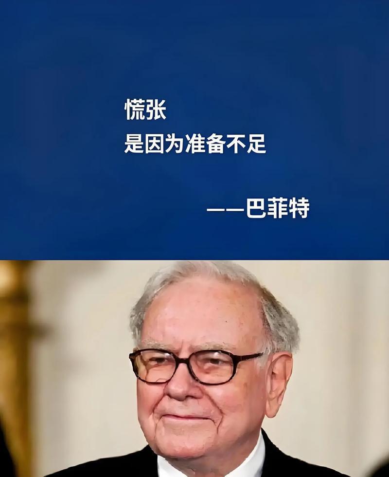 巴菲特语录，该永久珍藏！ ​​​