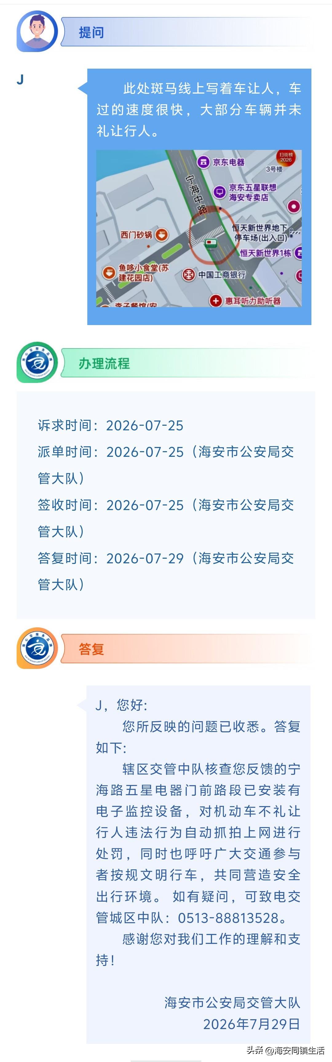 海安网友反映:  此处斑马线上写着车让人，车过的速度很快，大部分车辆并未礼让行人