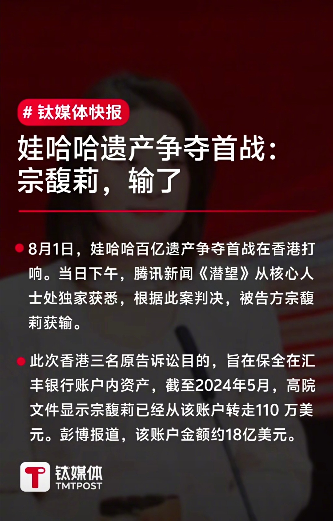 宗馥莉首战输了  我是宗馥莉，一定要复仇的话，尽量把这笔钱用正义的方式搞给国家。