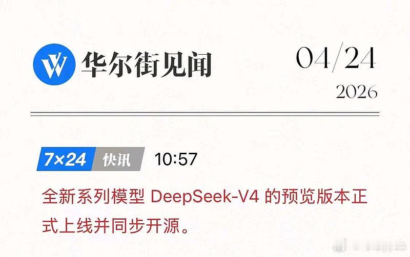 de­e­p­s­e­ek v4官网正式上线，就这？ 