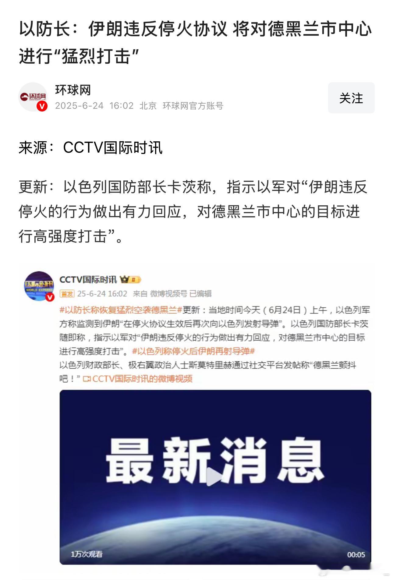 内塔尼亚胡与伊朗达成停火协议这没一会又变卦了！朗子真的被骗的死死的，还得是继续导