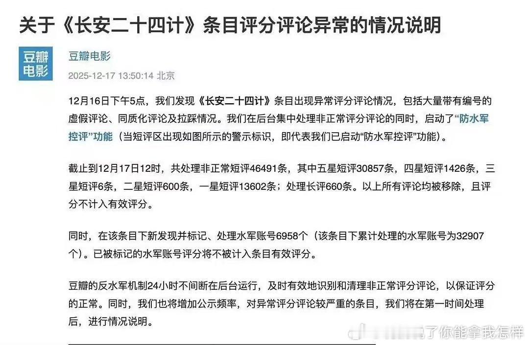 豆瓣出公告清理大量带编号的水军评论，锤了24买五星啊 