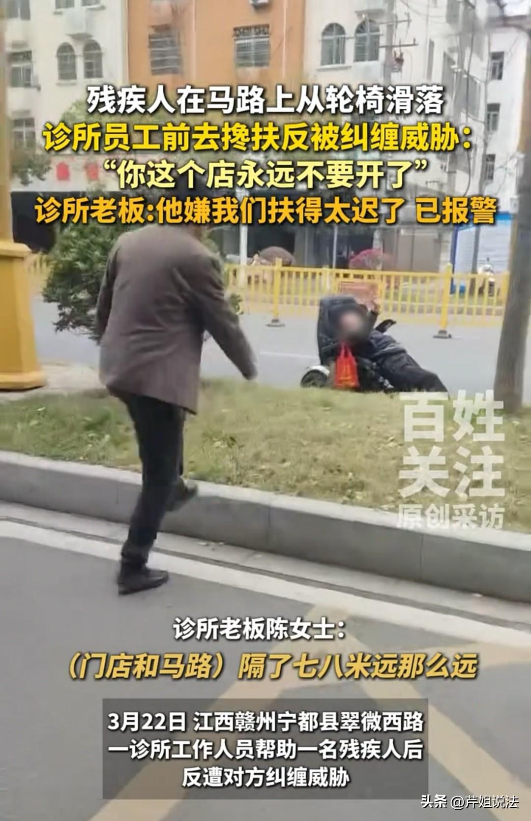 太离谱了！江西赣州，一名残疾人喝了酒，坐着轮椅滑倒在地，旁边诊所的工作人员看到后