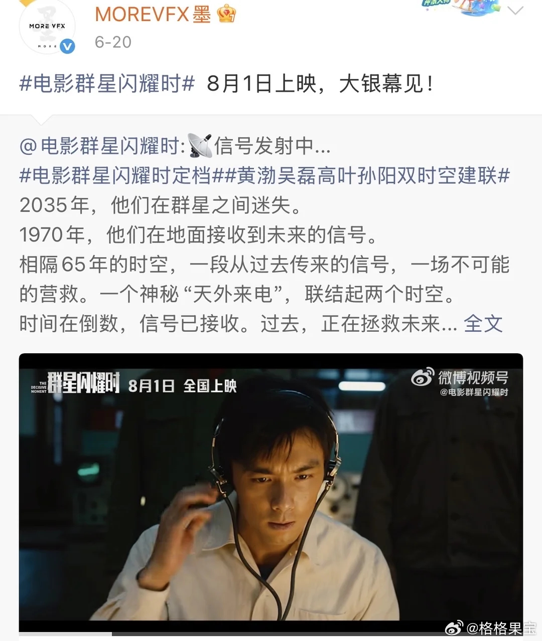 哇塞，电影《群星闪耀时》和剧版《剑来》的视效公司MOREVFX，就是《流浪地球》