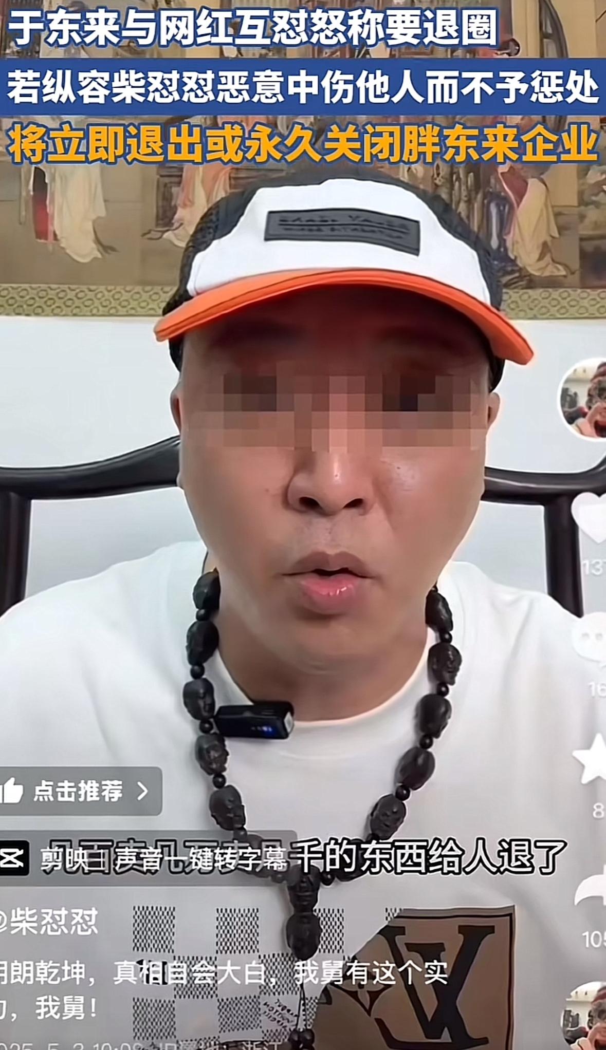 网传于东来发文称如果有关部门不处理“柴怼怼”，那么他将关闭或者永远离开胖东来这个