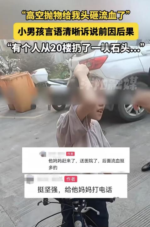 #秋日生活打卡#
河南一小男孩骑着自行车在小区玩，却被一块20楼抛下来的石头把头