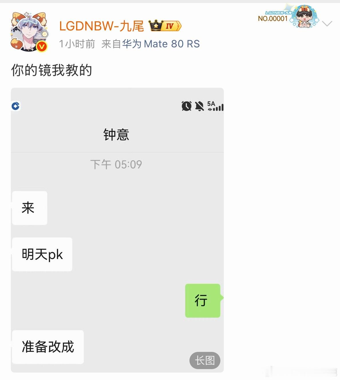ok啊，坐等明天九尾钟意打pk看看谁的镜是对方教的九尾钟意pk镜九尾XXZ