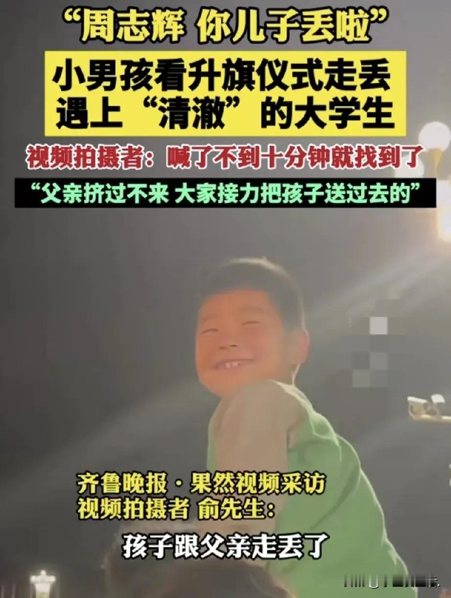 北京，国庆节这天，小男孩满心欢喜地随父母一同去观看庄严的升国旗仪式。然而，因人潮
