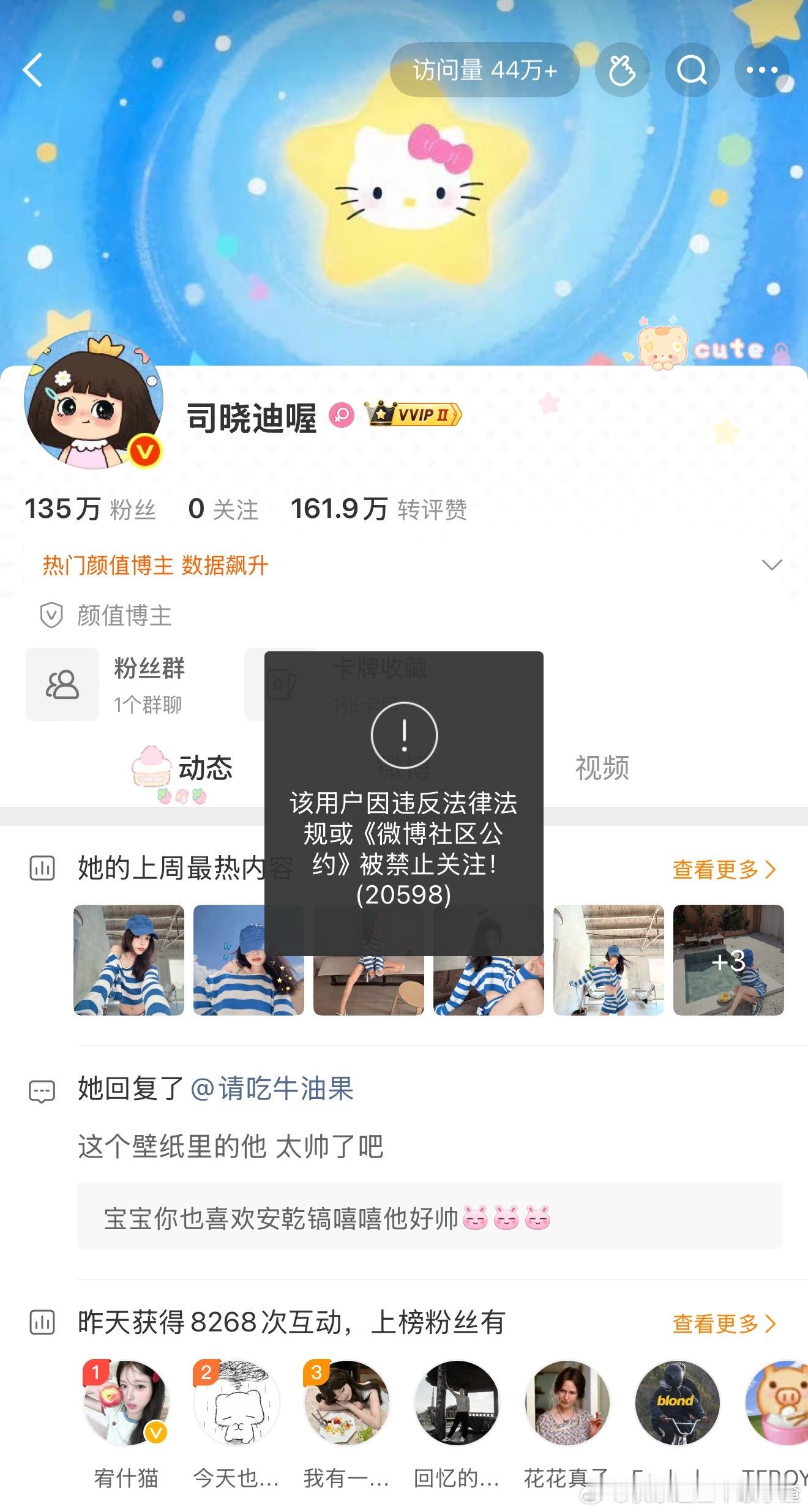 司晓迪账号被禁止关注了 