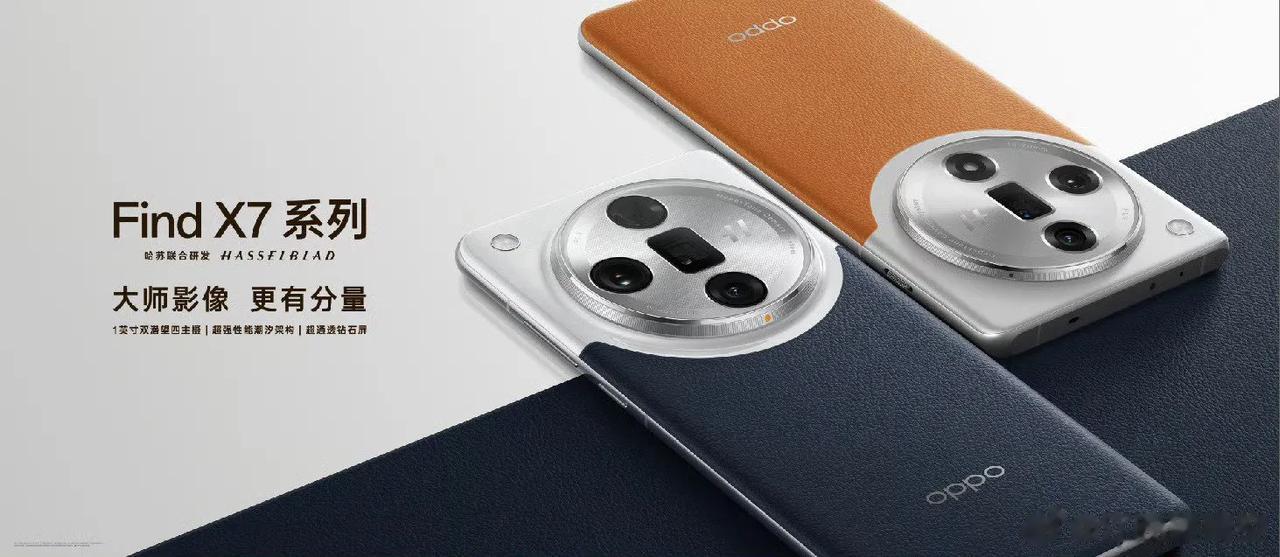 OPPO Find X7的外观爆出来了，感觉这个还行，比之前爆料的那个八卦形好多