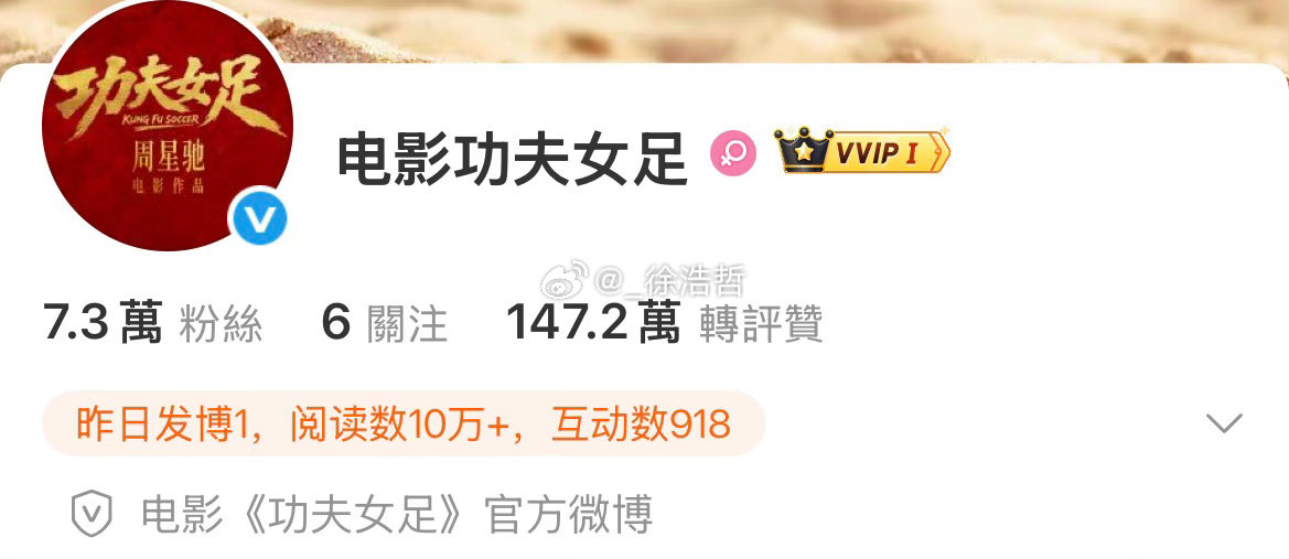 昨天又发了一条隐藏博 应该....就是今天了吧电影功夫女足