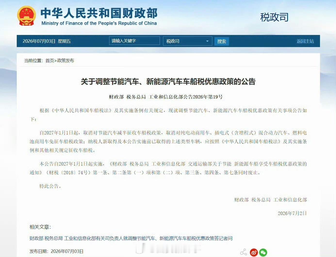 【车船税优惠政策调整原因】业内人士谈车船税优惠政策调整记者7月3日从财政部了解到