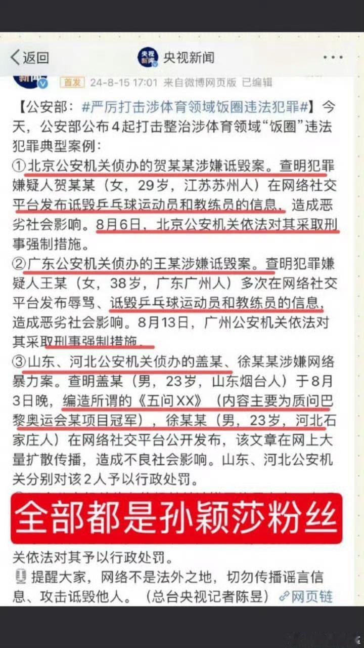 孙颖莎粉丝在进🍊这个方面遥遥领先了 手牵手甜甜蜜蜜铁窗泪一起做天堂伞不愧是乒?