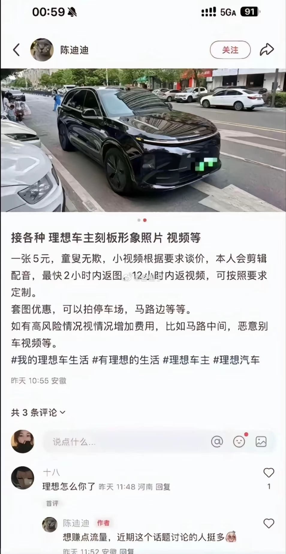 拍理想汽车都有产业链了？ ​​​