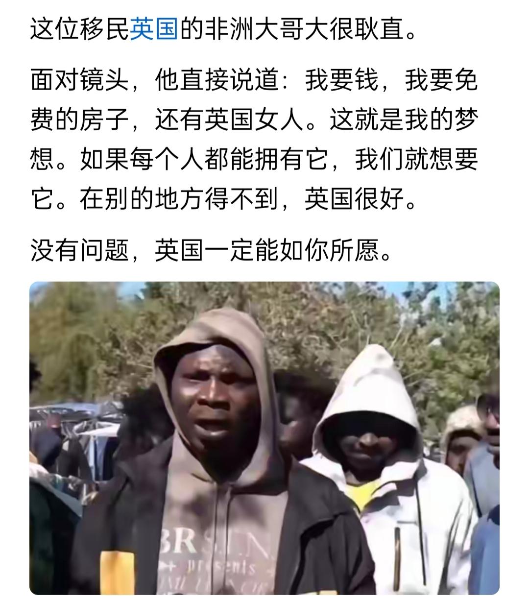 到底谁是谁的殖民地呐？看这位黑叔叔，理直气壮跑到英国来要钱、要免费房子、要女人，