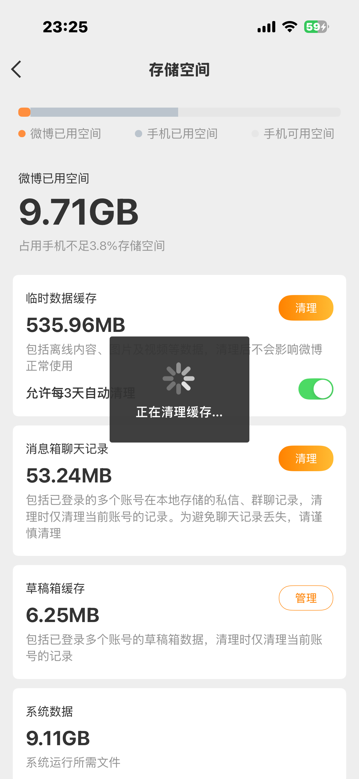 我不追星第一件事卸载微博 