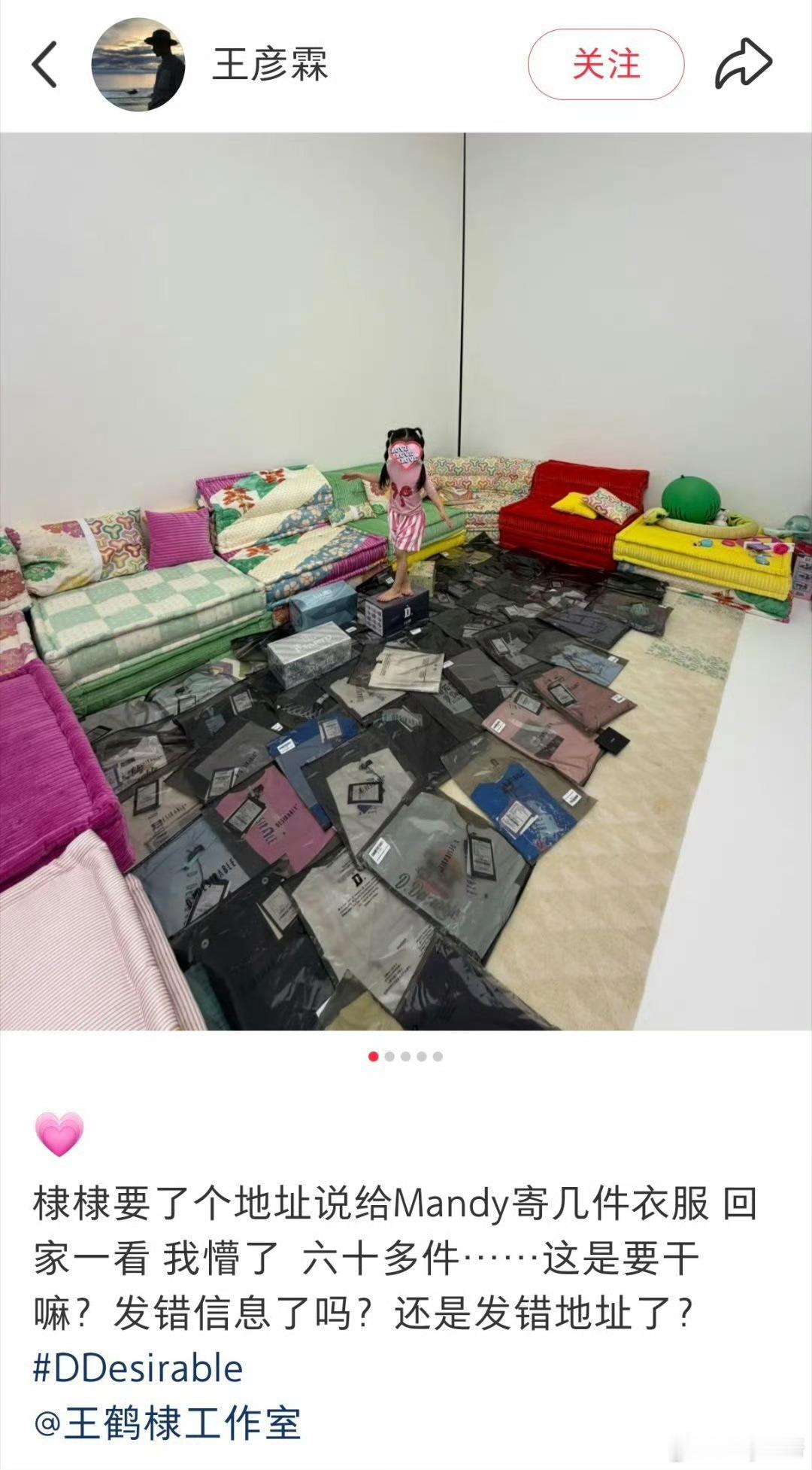 王鹤棣给王彦霖女儿寄了六十多件衣服 王鹤棣给王彦霖女儿寄了六十多件衣服棣棣这“干