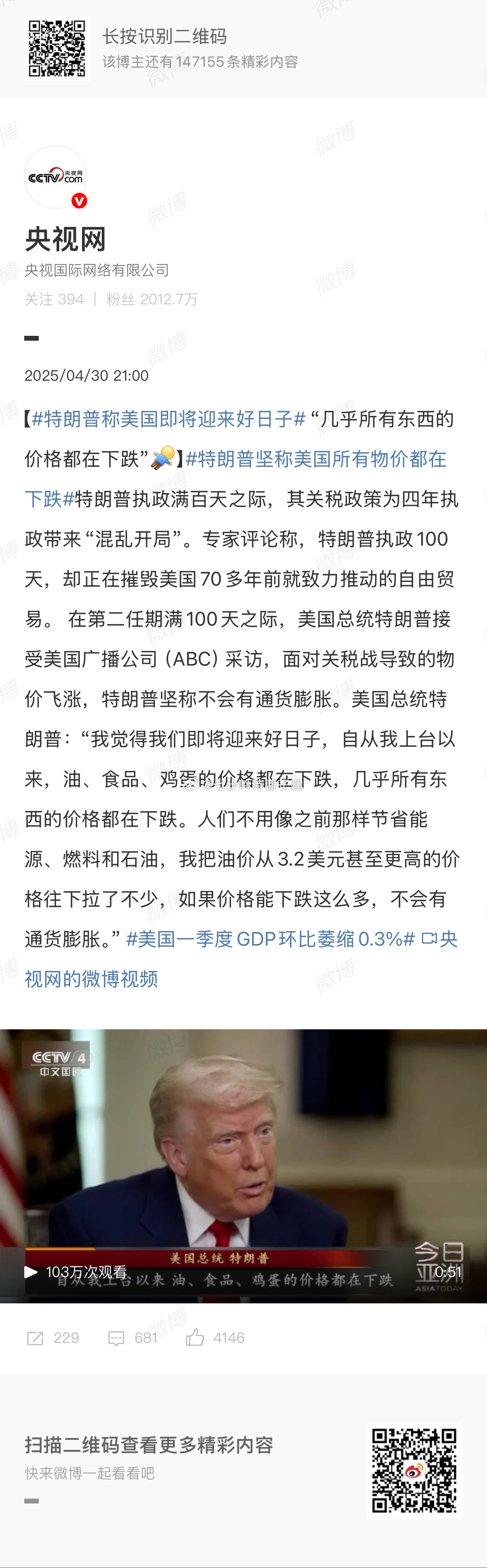 特朗普称美国即将迎来好日子没事，好日子还在后头呢 ​​​