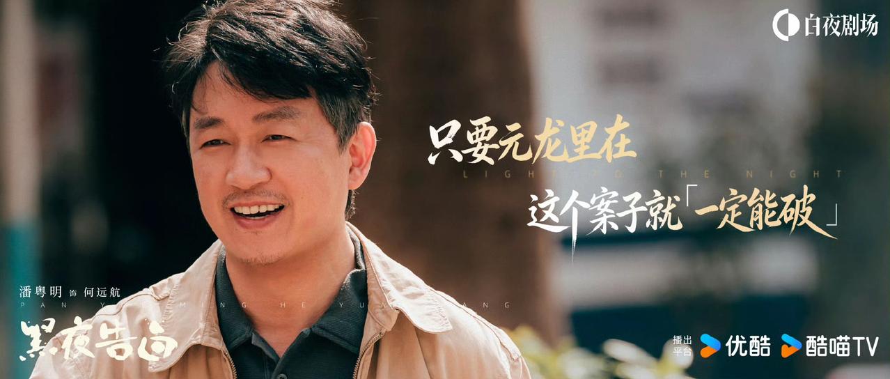 《黑夜告白》是市面上一款很新的慢热型悬疑剧，但剧情案情推理信息量却出奇得高， 只