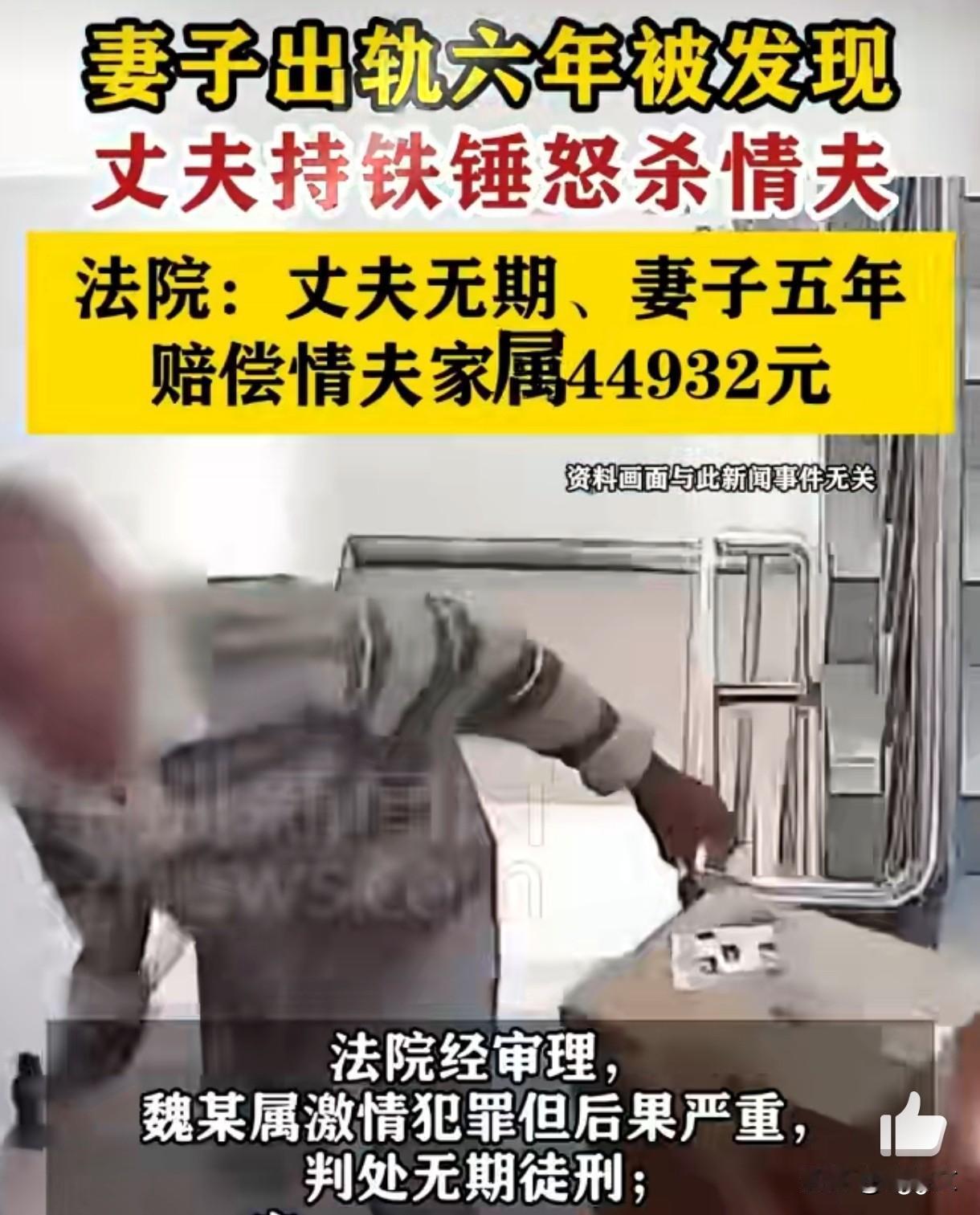 出轨6年被撞破！丈夫持锤怒杀情夫，妻子判5年太解气
 
这起命案看得人后背发凉！