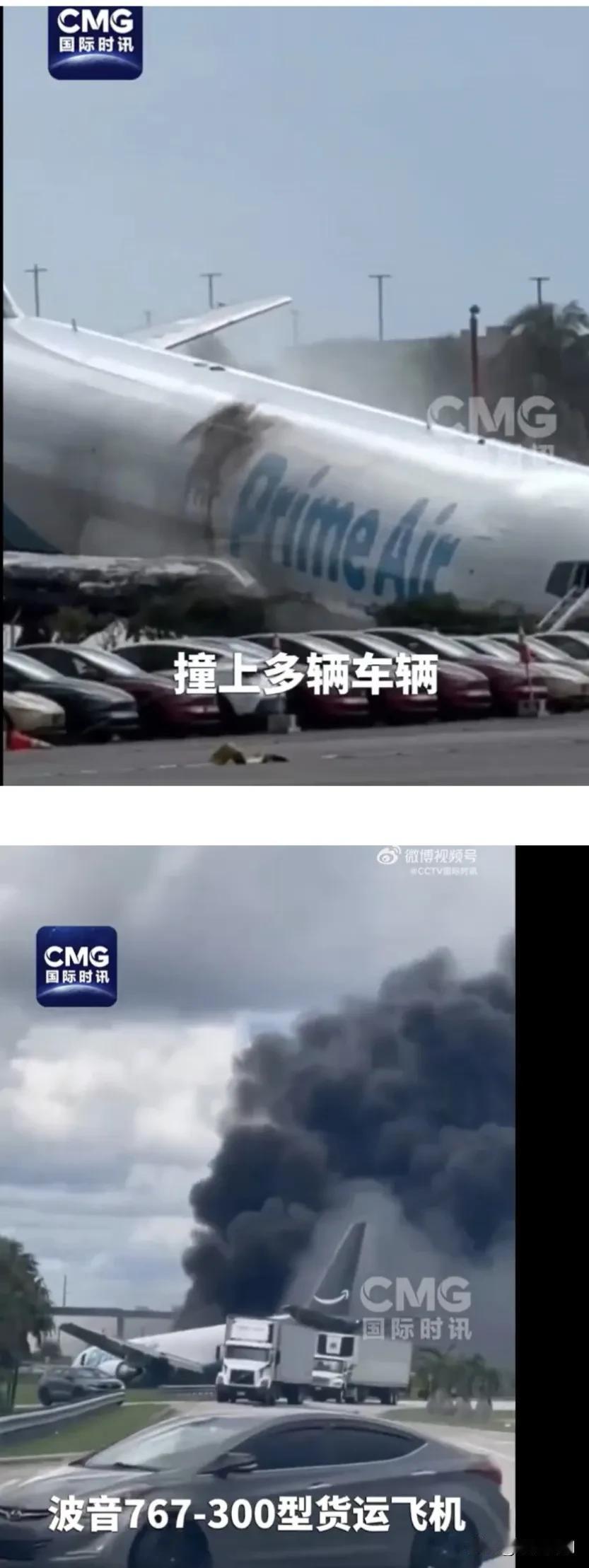 突发，空难！

当地时间9月6日，美国迈阿密机场，一架波音767‑300货运航班