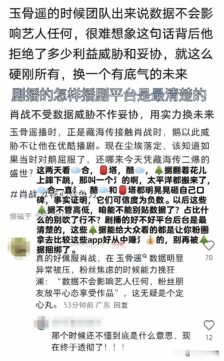 他为什么？会成断层顶流；粉丝粘性为什么？那么强2023年《玉骨遥》播出之际，热度