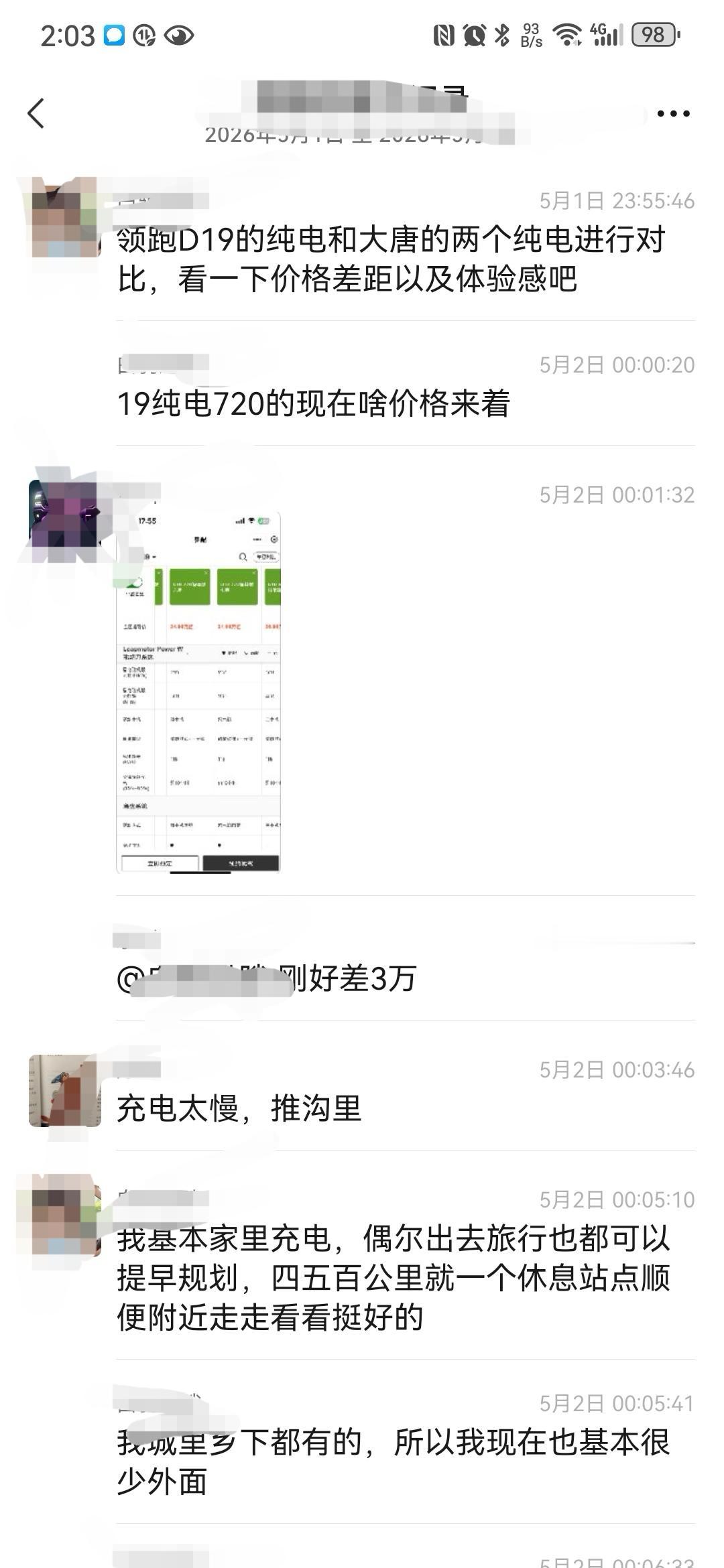 友商，这是急了？在一个大唐准车主讨论群里面，突然有人在暗地里推荐零跑D19，如果