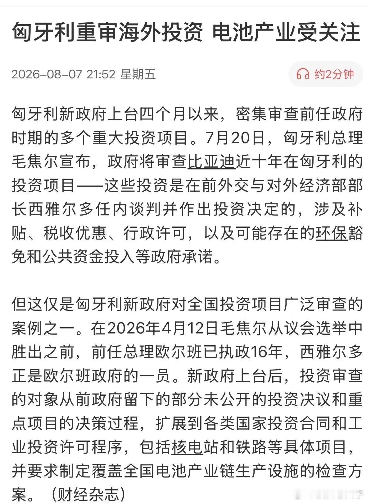 中国新能源汽车龙头在海外电池投资，受到了新一届政府严格审核，涉及到补贴、税收优惠