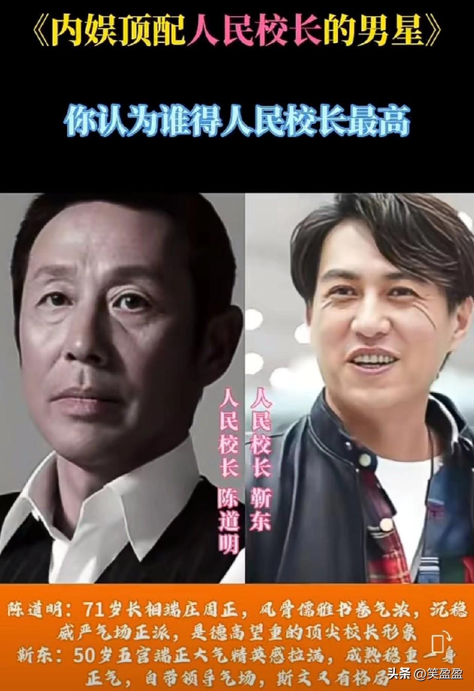 内娱顶配人民校长的男星
你认为谁得人民校长最高？