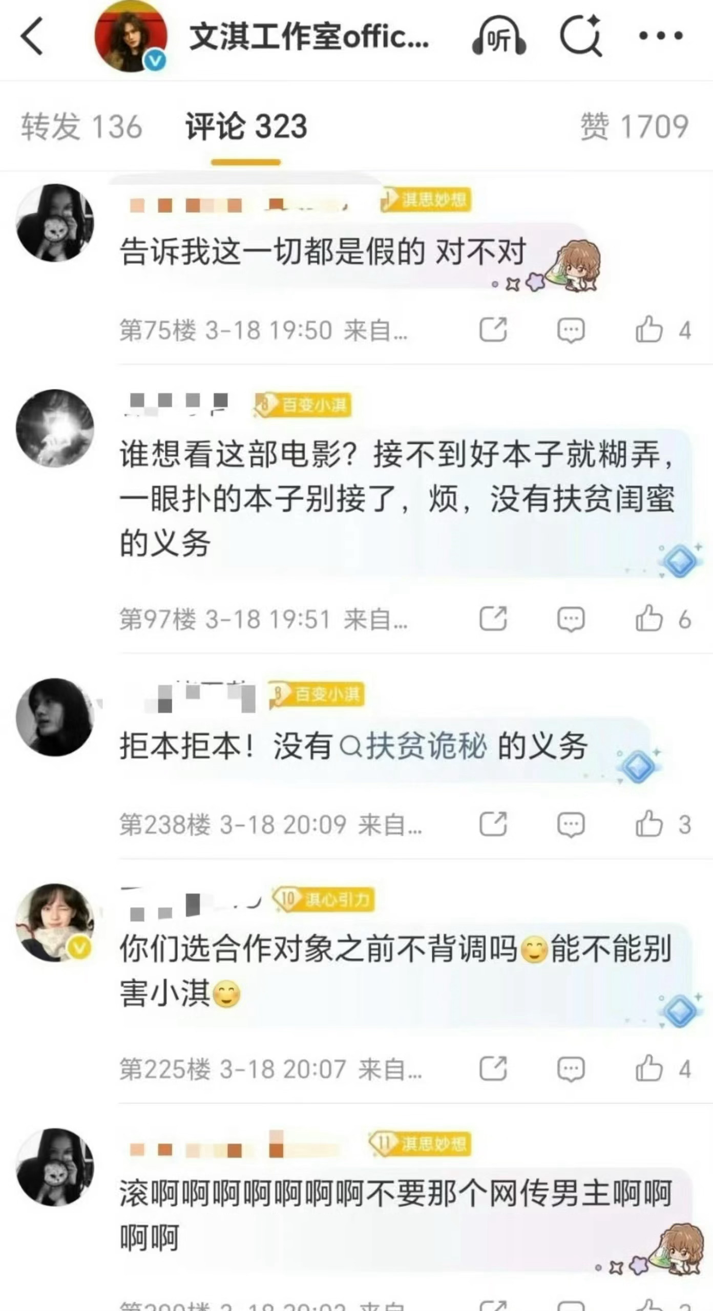 文淇粉丝貌似在拒绝网传🫓，拒绝合作周柯宇 