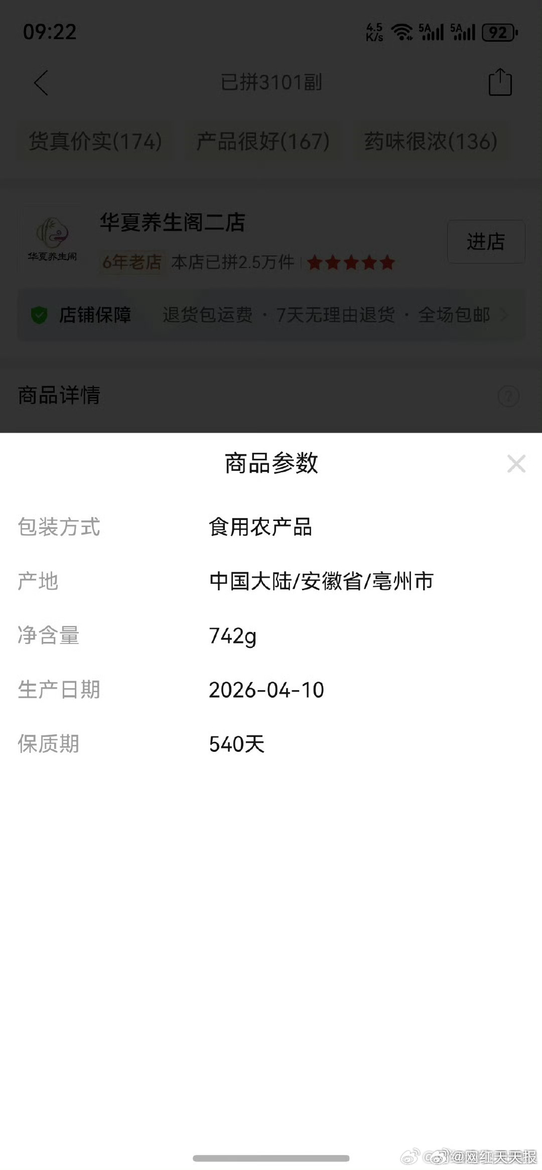 报：举报“开封市祥符区俞梅食品店”涉嫌无证经营药品、销售假药及虚假宣传举报对象：