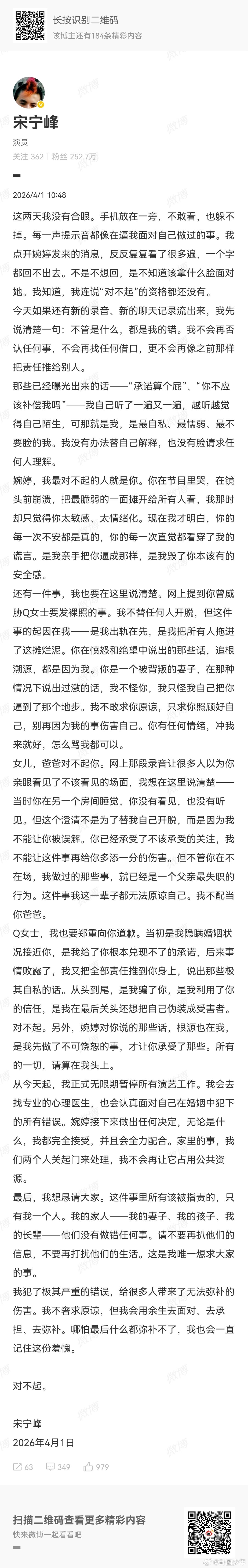 宋宁峰承认出轨Q女士宋宁峰将暂停所有演艺工作宋宁峰发布长文致歉，承认出轨Q女士，