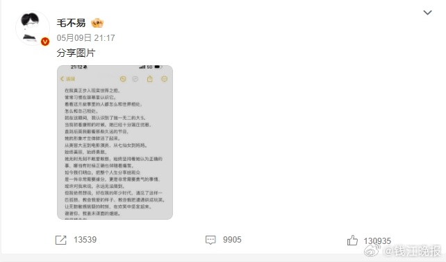 【#毛不易发文谈大S#】#大S去世百日# 5月9日晚，发微博谈大S：在我真正步入