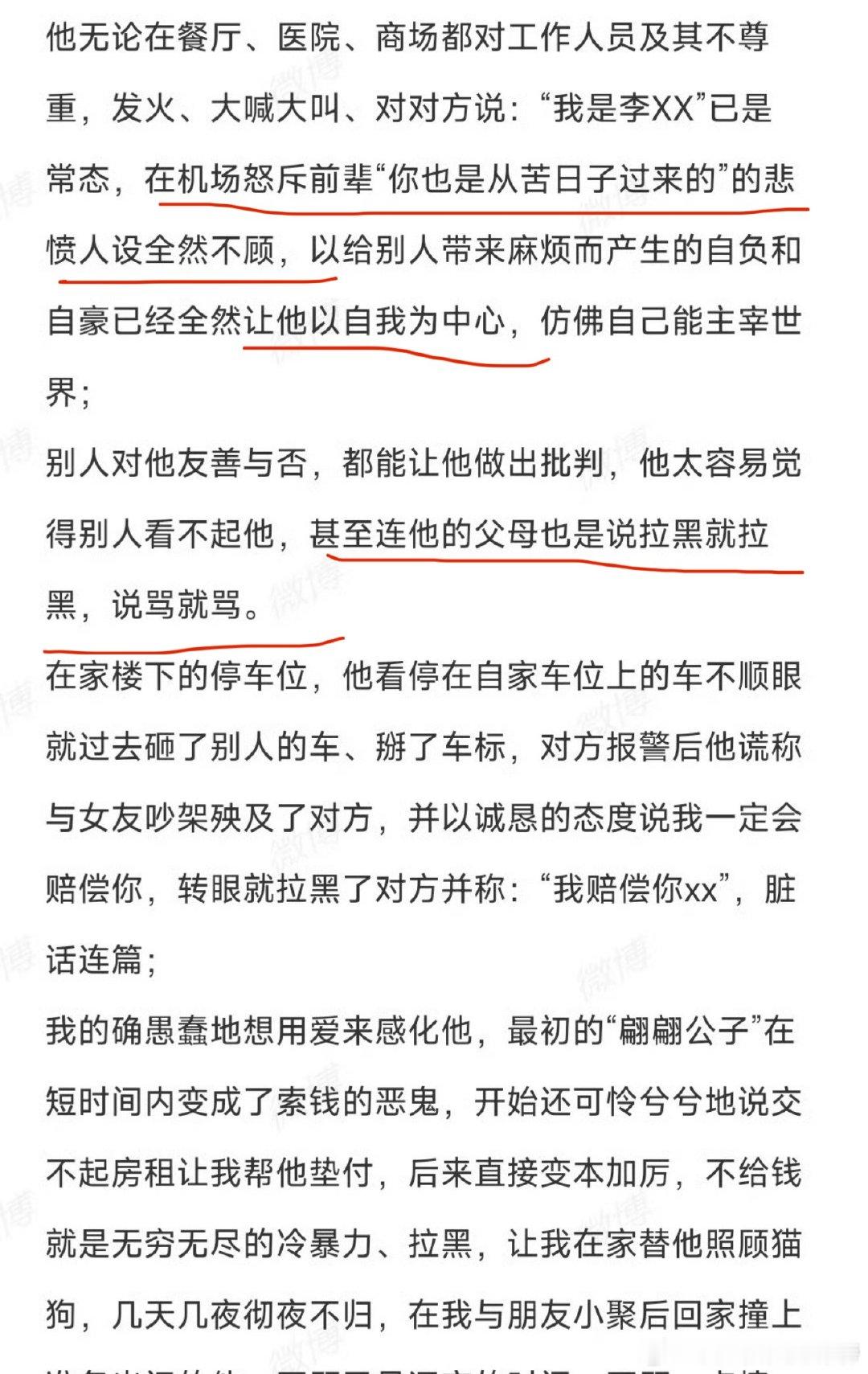 李明德对父母说拉黑就拉黑  李明德对父母说骂就骂  疑似李明德前女友发文  李明