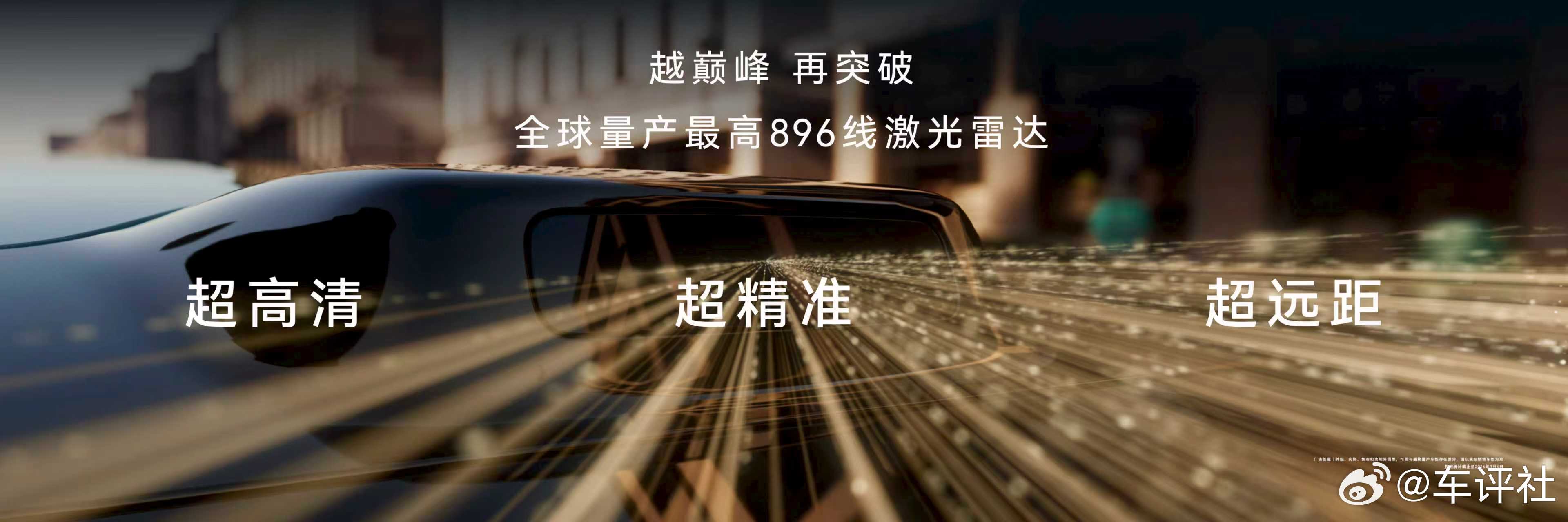 尊界融合感知能力断代领先激光雷达的较量，本质是分辨率的较量。华为乾崑896线激光