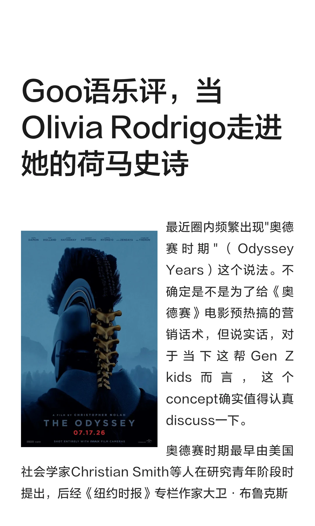 Goo语乐评，当Olivia Rodrigo走进她的荷马史诗