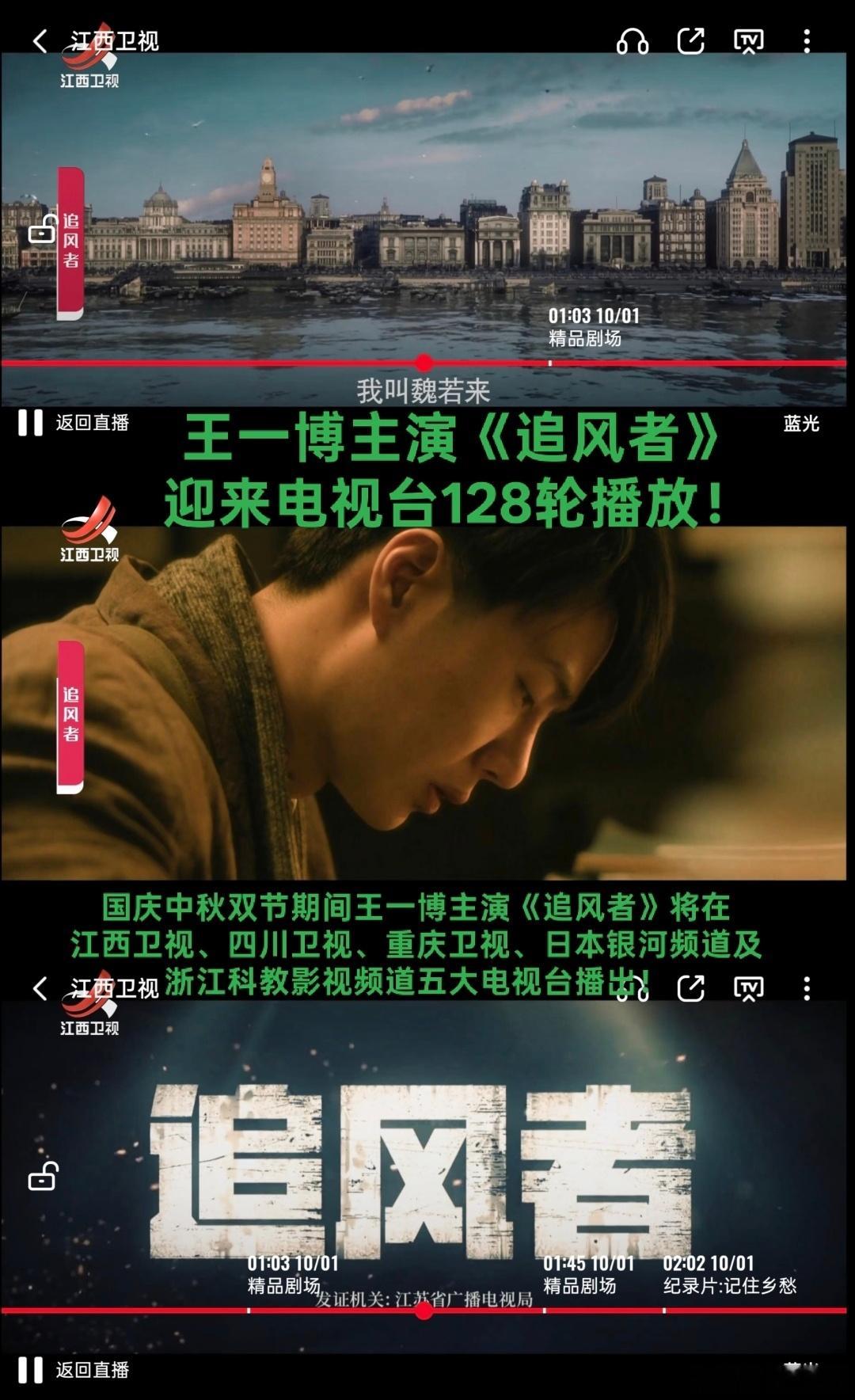 《追风者》128轮播放，从南到北再从北到南，足迹再度遍布华夏大地。正因为有魏若来