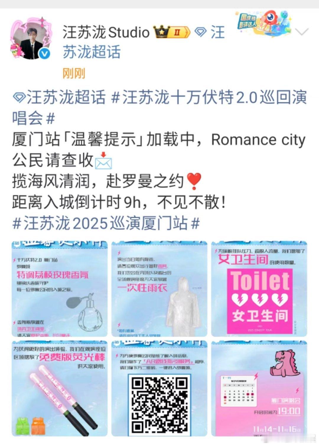 汪苏泷厦门站温馨提示，期待，