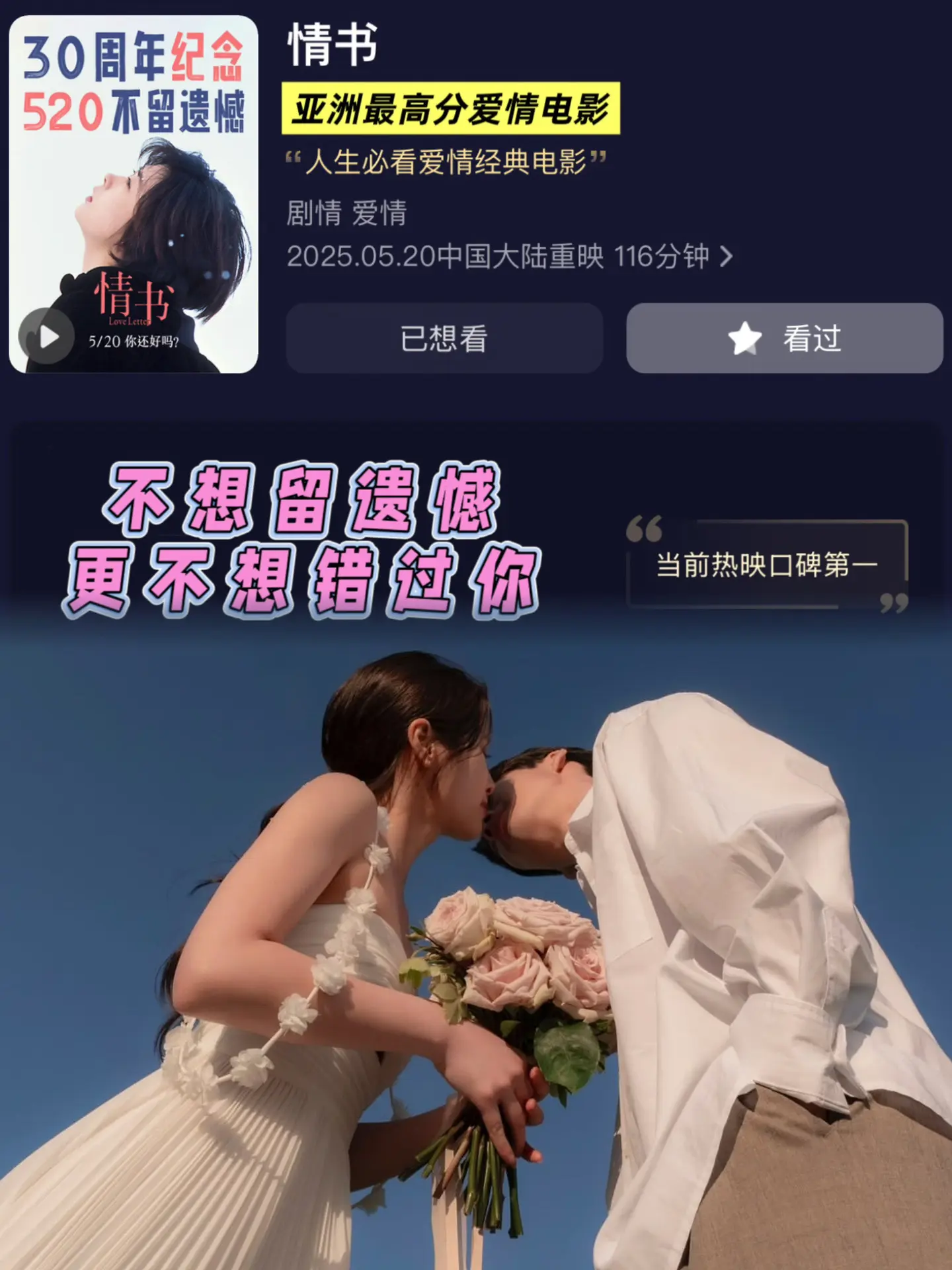 5月20日我想约你一起看，因为我想告诉你 遇见你 爱上你 是我做过最...