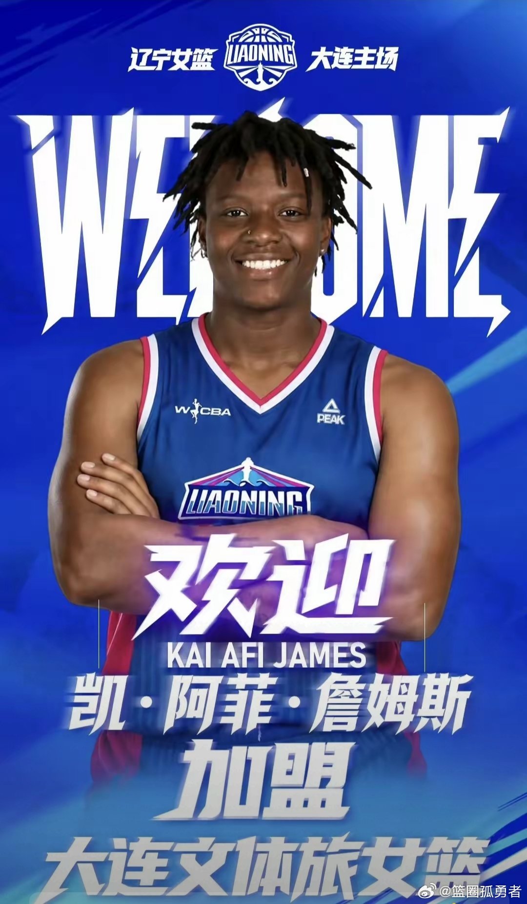 实力引援！凯·阿菲·詹姆斯正式加盟辽宁女篮。作为WCBA老牌外援，先后效力过新疆