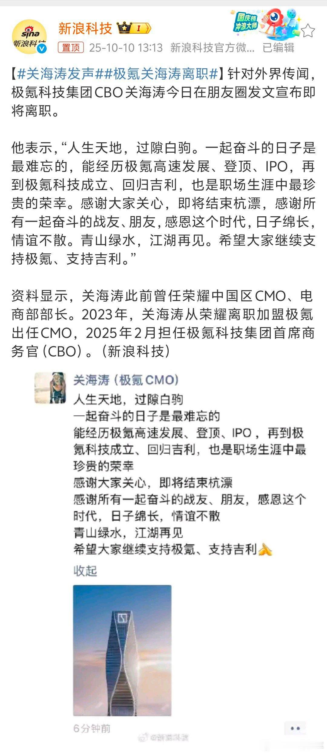 极氪关海涛离职两年一梦，从荣耀到极氪。汽车行业风云变幻，高管流动已成常态，唯有祝