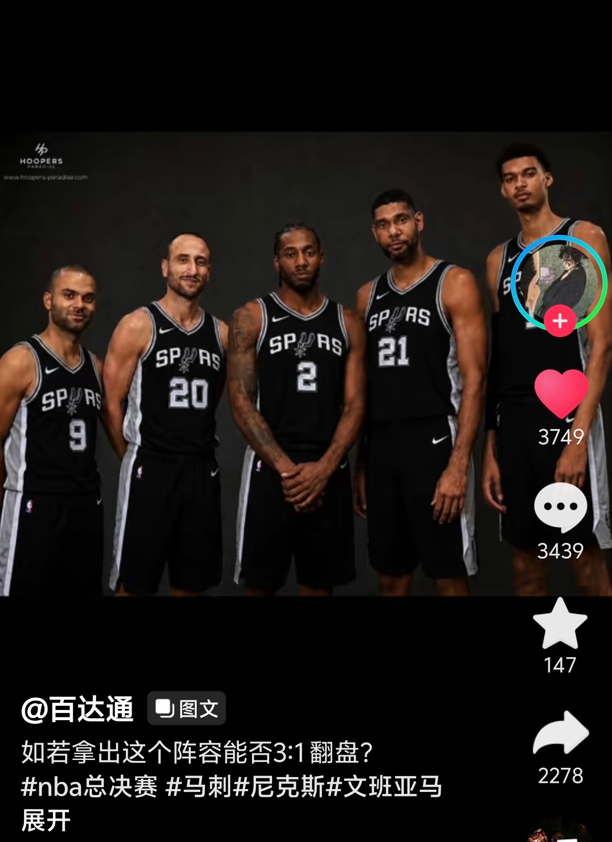 ？？？如果拿出这套阵容，现在是马刺3:1尼克斯！🌚 郑州