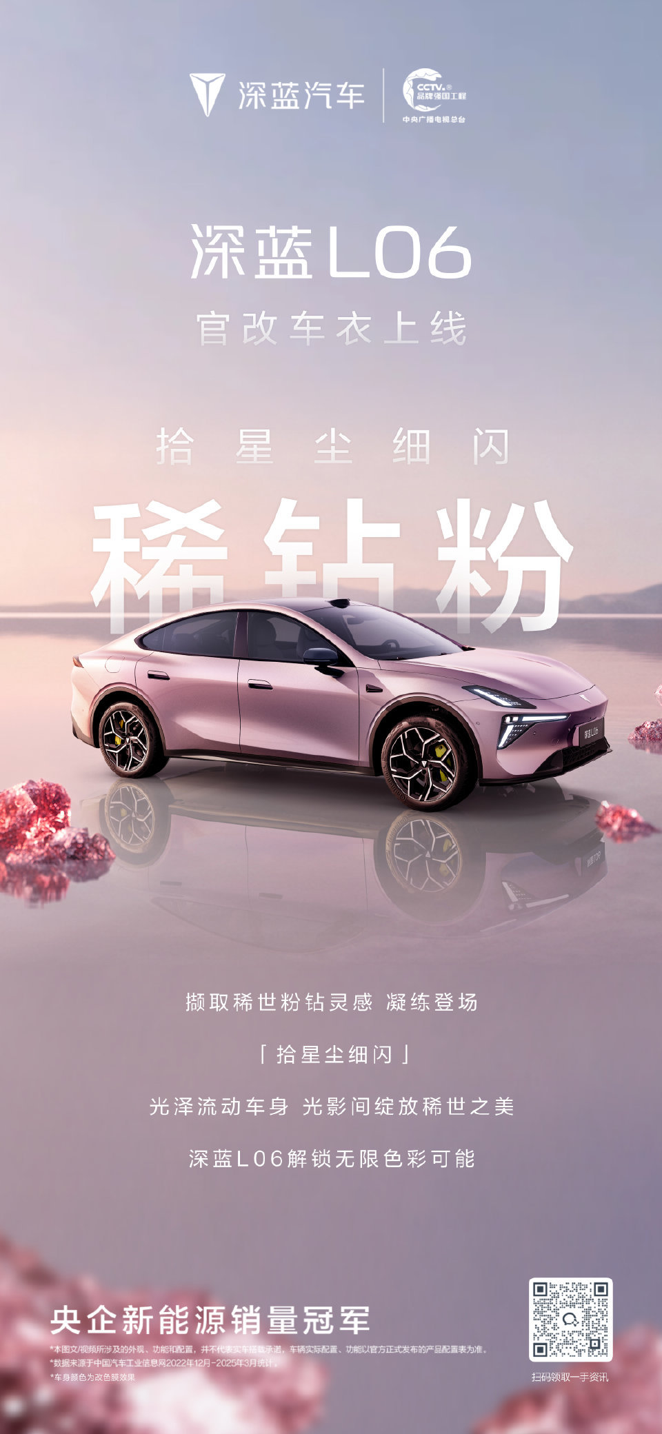 深蓝L06官改“稀钻粉”车衣来了！粉调柔和不突兀，还藏着细微闪感，自带细腻光泽感