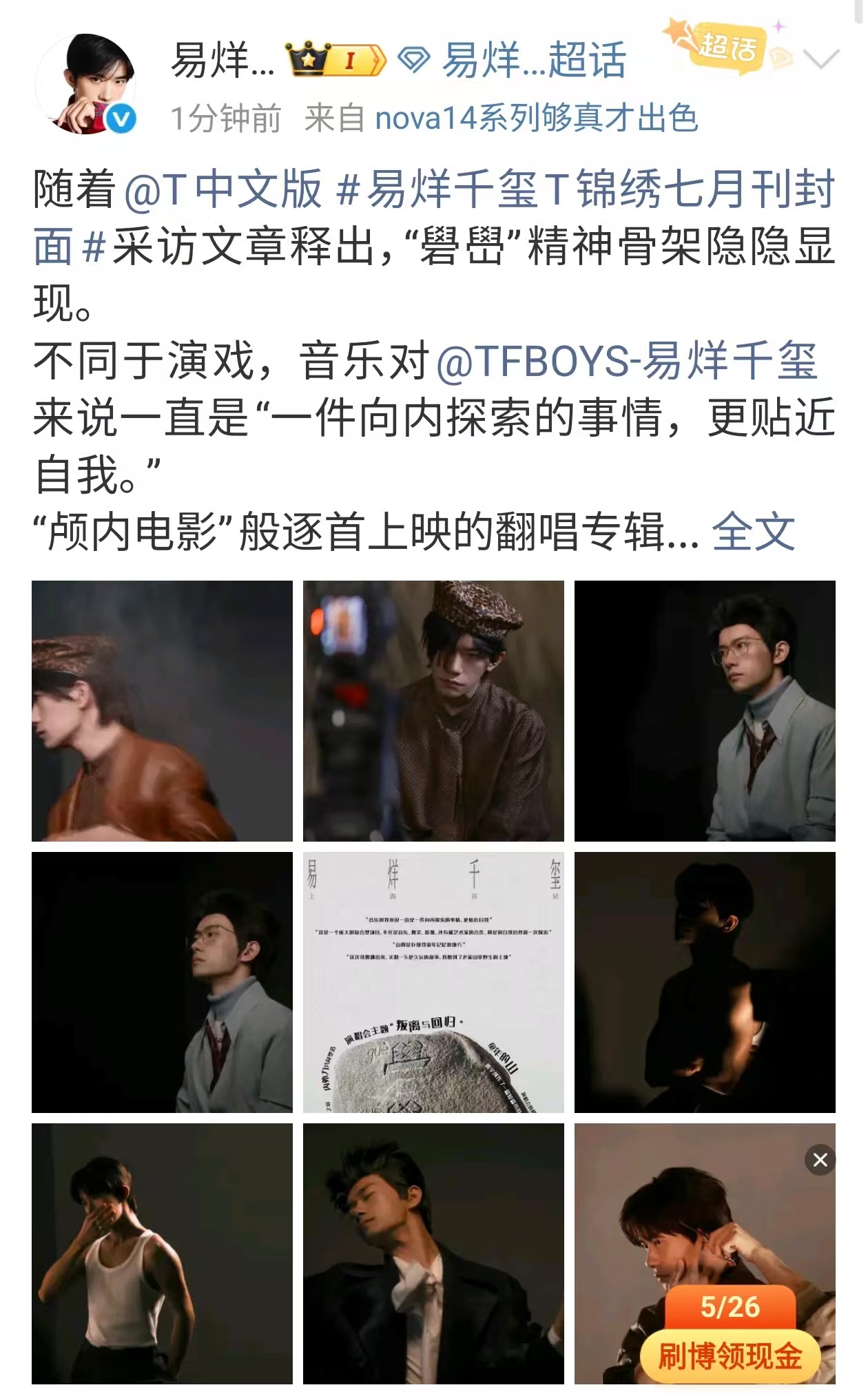 易烊千玺礐嶨精神易烊千玺演唱会见易烊千玺礐嶨精神，音乐，更贴近自我，[抱抱][抱