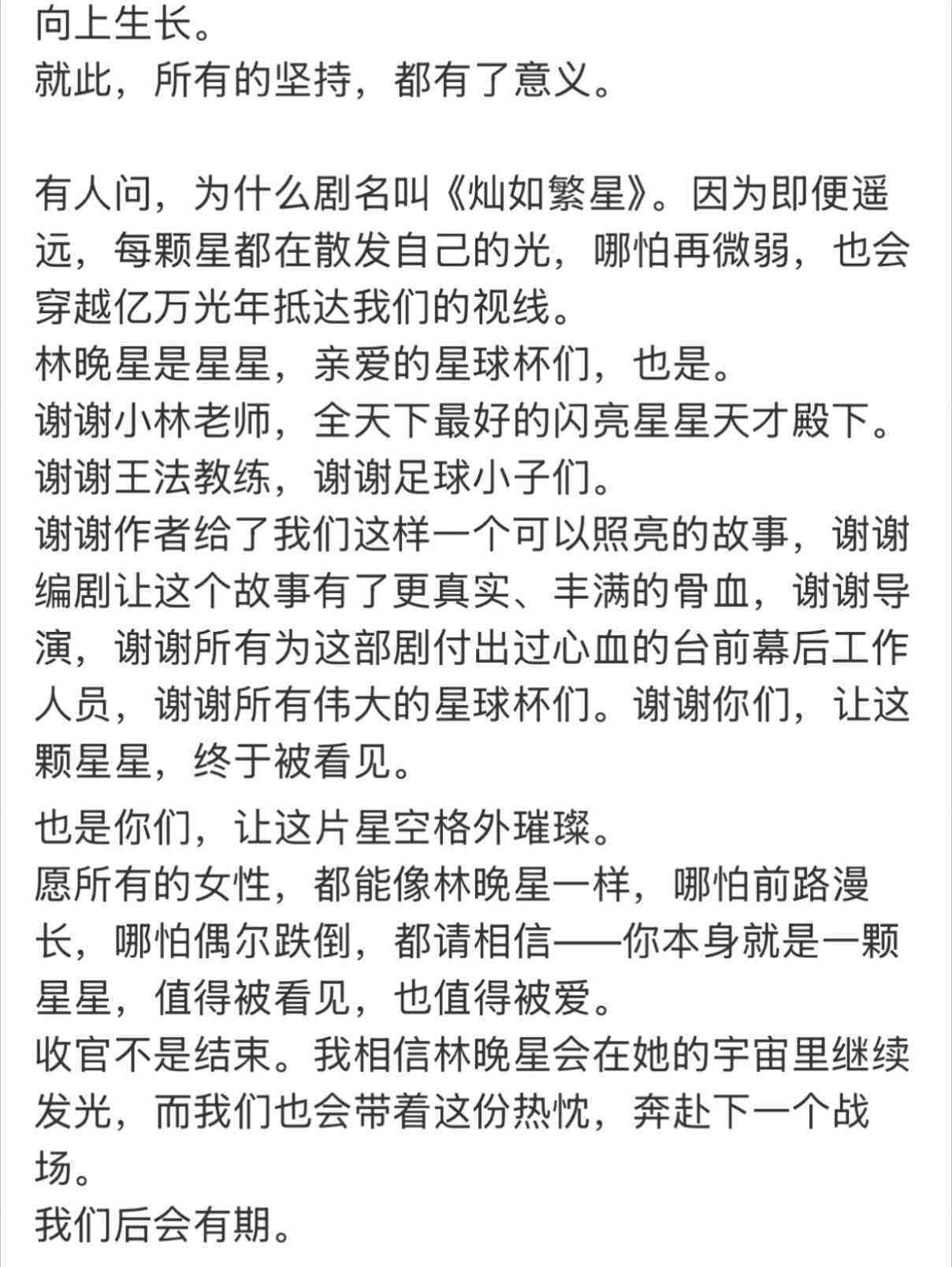 《灿如繁星》制片人发长文感谢了虞书欣。“感谢欣欣子义无反顾地接下这捧星光，同时用