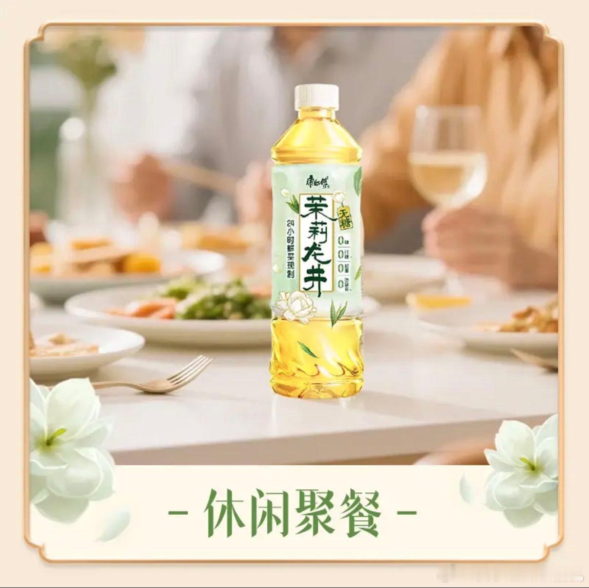 当i人和e人一块喝茶 i人默默抿茶放空，e人兴奋分享日常，康师傅茉莉花茶温柔中和