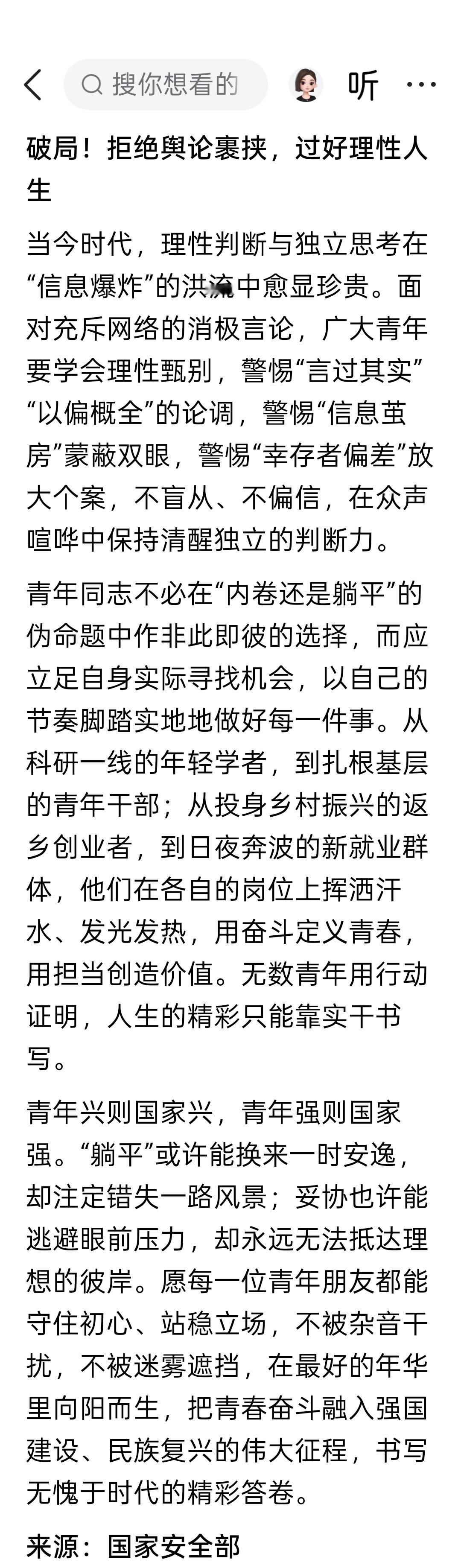 境外组织大力资助“躺平网红”？ 