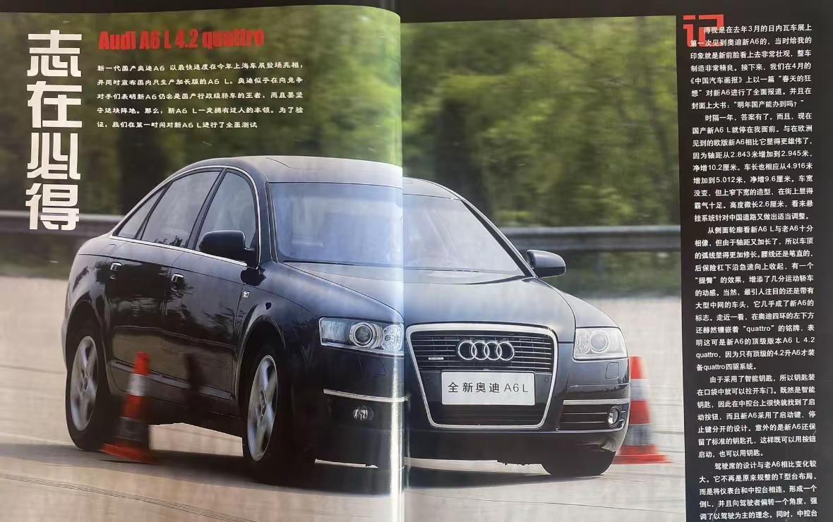 泛黄汽车杂志里的初代C6奥迪A6L 4.2 quattro，当年行政级轿车的标杆