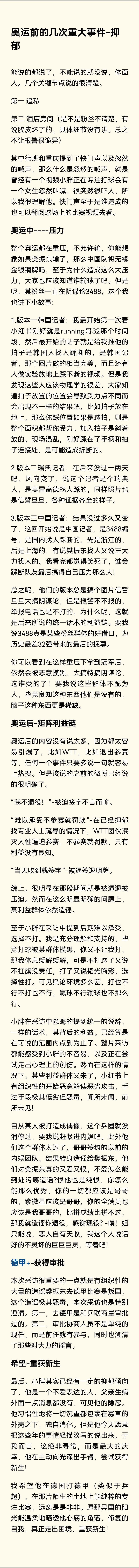怎么看凤凰卫视对樊振东进行的《名人面对面》独家专访？🏓   当荆棘丛生遮蔽前路